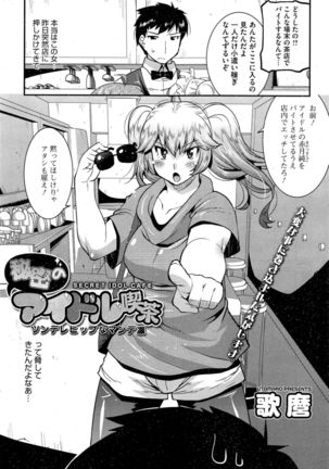Himitsu no Idol Kissa - Secret Idol Cafe Ch. 1-8 - Page 34