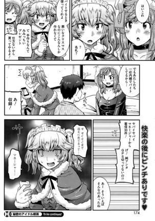 Himitsu no Idol Kissa - Secret Idol Cafe Ch. 1-8 - Page 64