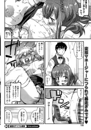 Himitsu no Idol Kissa - Secret Idol Cafe Ch. 1-8 - Page 116