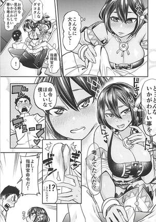 Dakota-san wa Meirei Saretai - Page 6