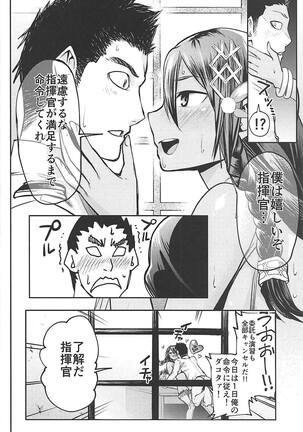 Dakota-san wa Meirei Saretai - Page 23