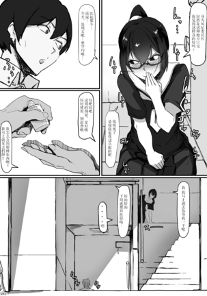 Fuuki Iinchou wa Kusuri ni Yowai 2 Page #5