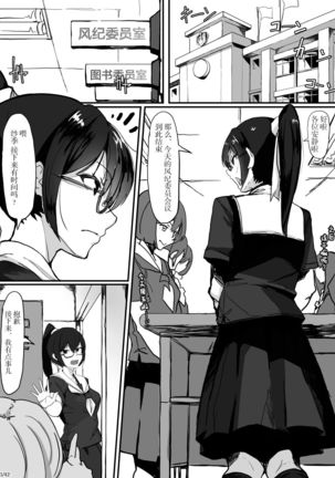 Fuuki Iinchou wa Kusuri ni Yowai 2 Page #3