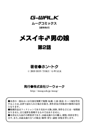Mesuiki Otokonoko Ch. 2 - Page 32