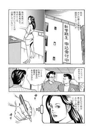 Enman Kazoku Okaa-san to no Himitsu Page #74