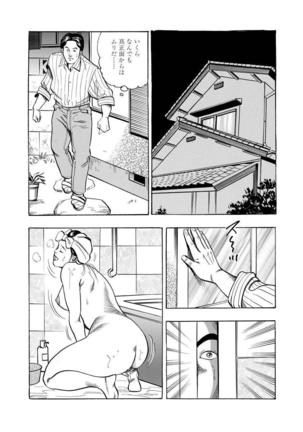 Enman Kazoku Okaa-san to no Himitsu - Page 78