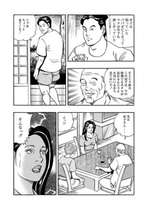 Enman Kazoku Okaa-san to no Himitsu Page #94