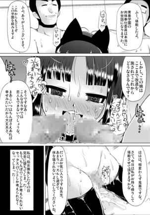 Nikutai Houshi Iin Page #80