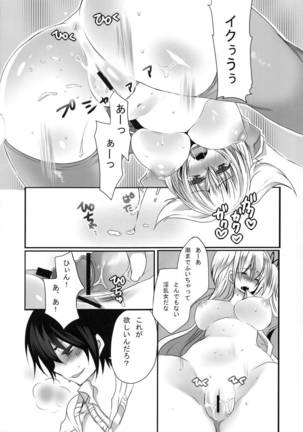 Inran Ojou sama no Himitsu - Page 18