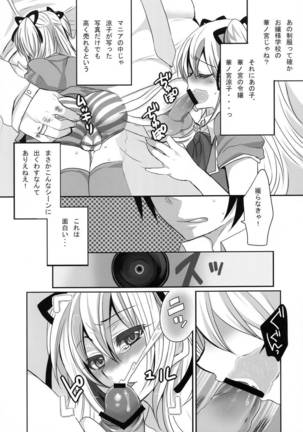 Inran Ojou sama no Himitsu Page #6