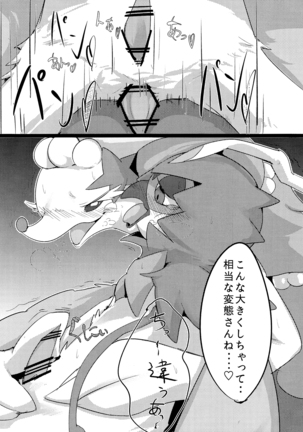 Kimi no Sei wa. Your Sex. Page #20