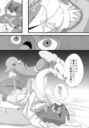 Kimi no Sei wa. Your Sex. - Page 8