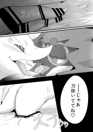 Kimi no Sei wa. Your Sex. - Page 13
