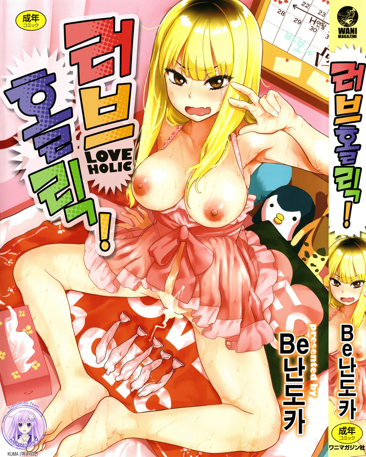 Love Holic! | 러브 홀릭! Ch. 1