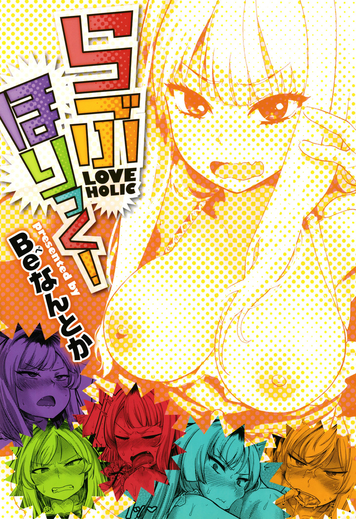 Love Holic! | 러브 홀릭! Ch. 1