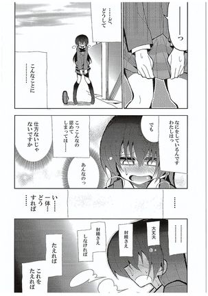 Futanari Umi-chan 3 - Page 19