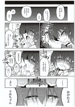 Futanari Umi-chan 3 - Page 37