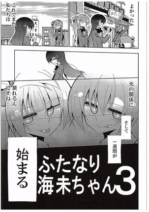 Futanari Umi-chan 3 Page #9