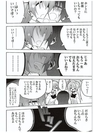 Futanari Umi-chan 3 - Page 33