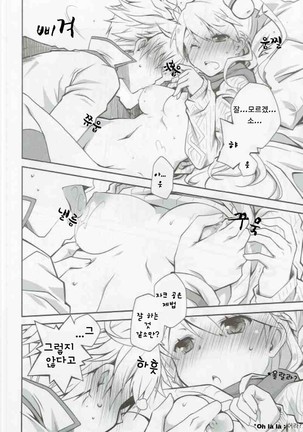 IchaEro wa Younashi no Kaori | 알콩달콩 섹스는 서양배의 향기 - Page 10