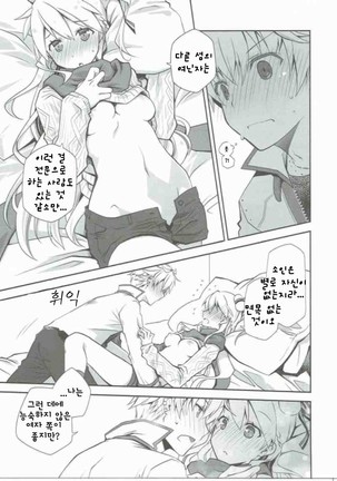 IchaEro wa Younashi no Kaori | 알콩달콩 섹스는 서양배의 향기 - Page 9