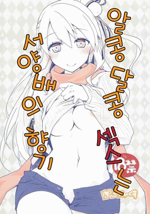 IchaEro wa Younashi no Kaori | 알콩달콩 섹스는 서양배의 향기 Page #1