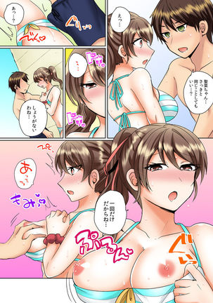 クラスメイトとプールで密着エッチ～濡れて擦れて感じちゃうっ（フルカラー）1-12 - Page 81