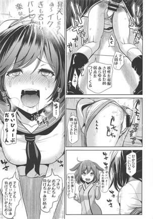 Touhou Kabeshiri 9 Murasa Minamitsu - Page 14