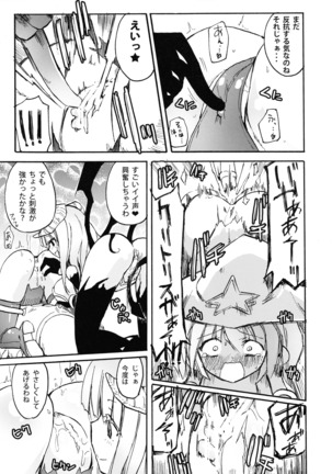 マジョ☆サキュ Page #17