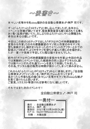 変態ホモマゾ同人作家のイベントアフター輪姦オフパコ配信〜デジタルDL販売版〜 - Page 18