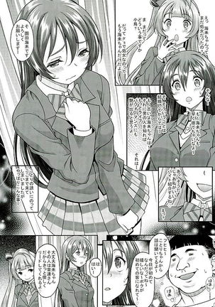 School Idol ga Iru Fuuzoku ga Arutte Hontou desuka? 7 Kairaku no Umi ni Oboreru Umi-chan Hen - Page 2
