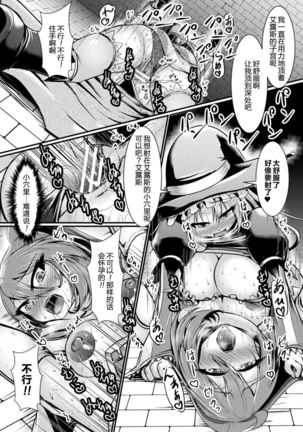 二次元コミックマガジン ふたなりっ娘の種付けプレスで強制孕ませ! Vol.2 - Page 77