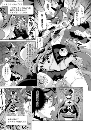 JK Cure VS Ero Trap Dungeon Page #8