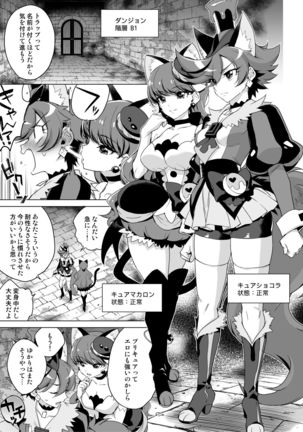 JK Cure VS Ero Trap Dungeon Page #6