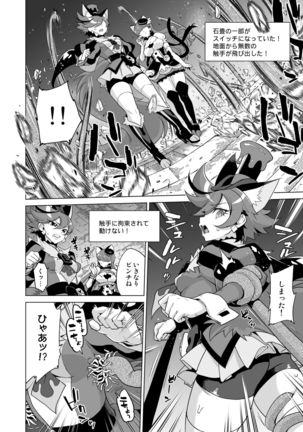 JK Cure VS Ero Trap Dungeon Page #7