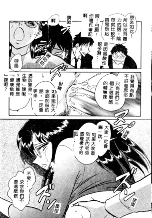 Tadashii Kagaijugyou Page #88