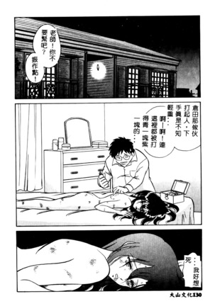 Tadashii Kagaijugyou Page #131