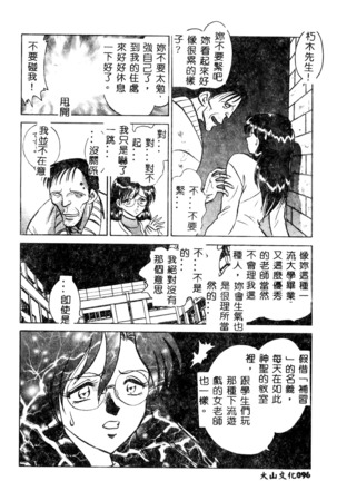 Tadashii Kagaijugyou Page #97