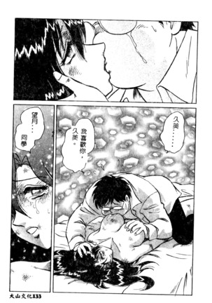 Tadashii Kagaijugyou Page #134