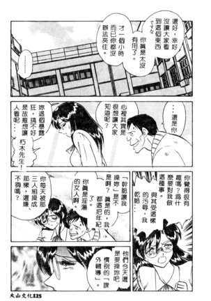 Tadashii Kagaijugyou Page #126