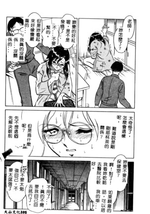 Tadashii Kagaijugyou Page #106
