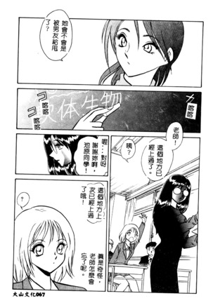 Tadashii Kagaijugyou Page #68