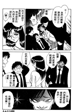 Tadashii Kagaijugyou Page #32
