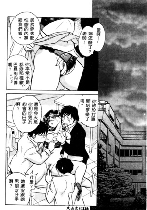 Tadashii Kagaijugyou Page #127