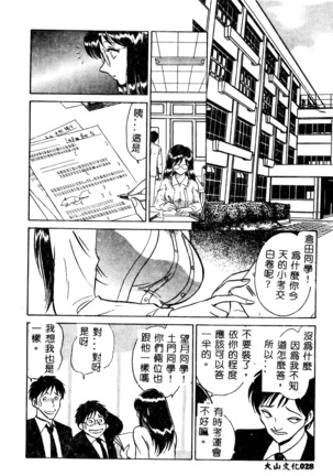 Tadashii Kagaijugyou Page #29