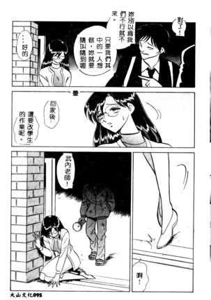 Tadashii Kagaijugyou Page #96