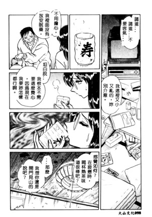 Tadashii Kagaijugyou Page #99
