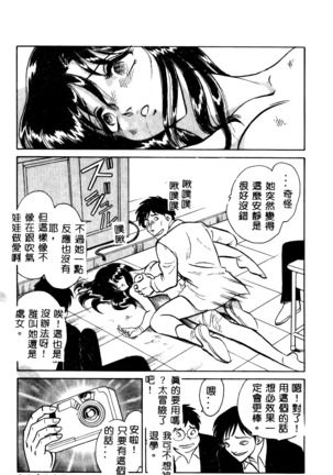 Tadashii Kagaijugyou Page #50