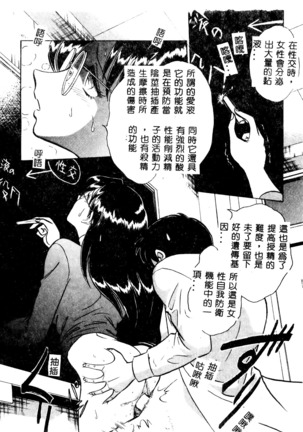 Tadashii Kagaijugyou Page #87