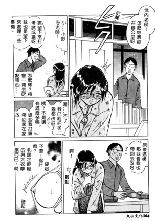 Tadashii Kagaijugyou Page #105
